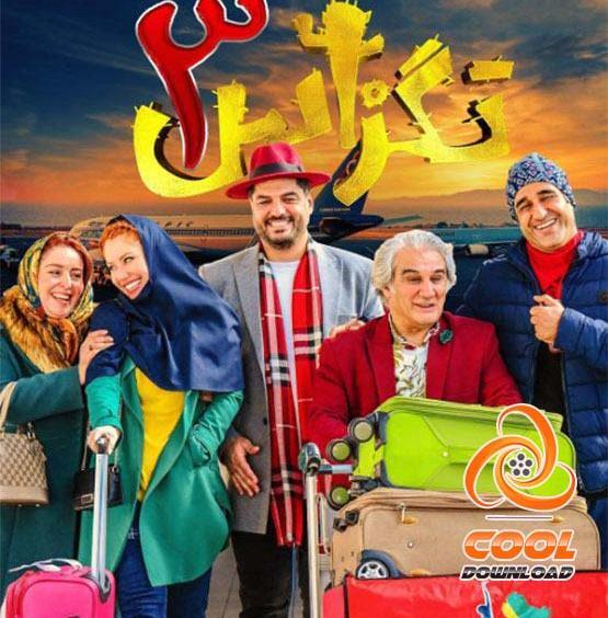 عکس خنده ایرانی
