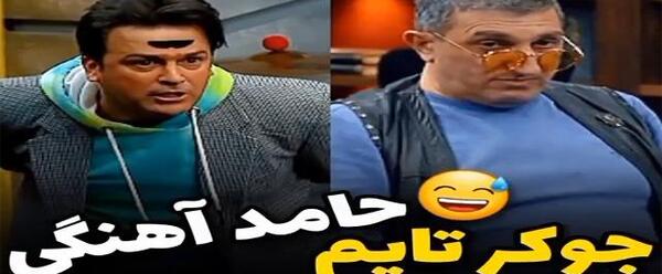 عکس خنده دار حامد آهنگی