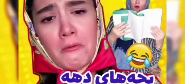 عکس خنده دار برای کانال روبیکا