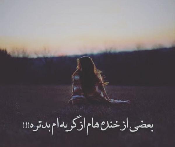 عکس پروفایل خنده تلخ بدون متن