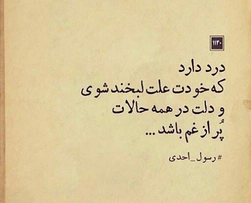 عکس نوشته خنده تلخ