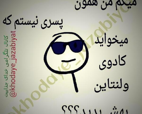 عکس خنده دار خدای جذابیت