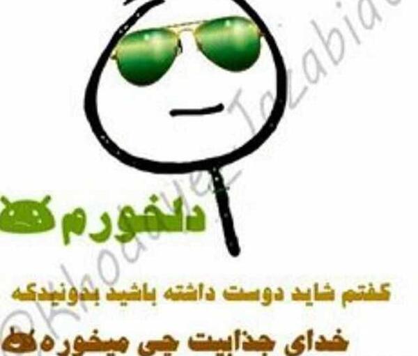 عکس خنده دار خدای جذابیت