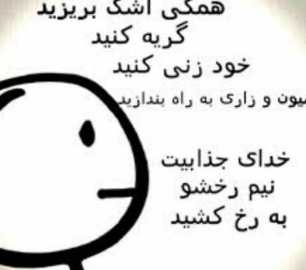 عکس خنده دار خدای جذابیت