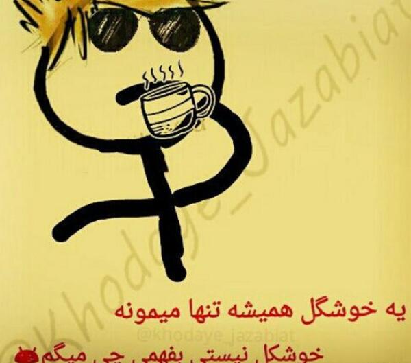 عکس خنده دار خدای جذابیت