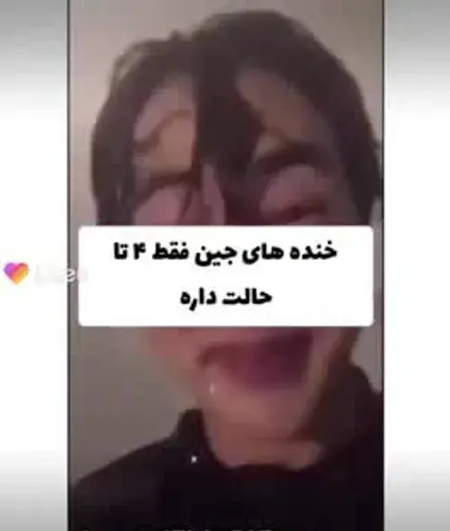 عکس خنده های جین