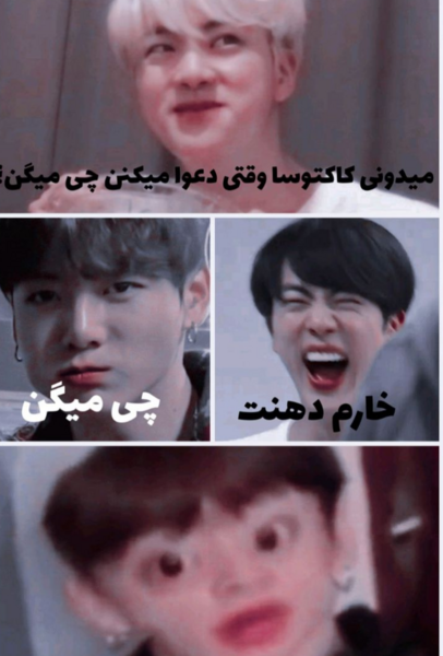 عکس خنده دار از جین