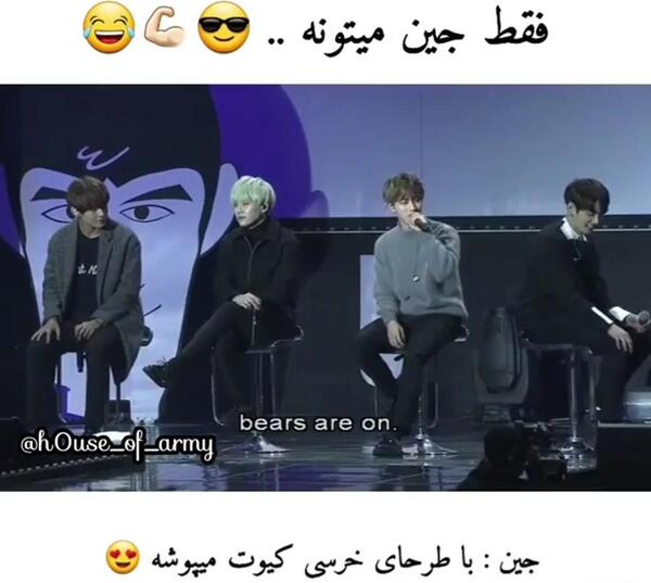 عکس خنده دار از جین