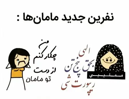 عکس جوک خنده دار برای وضعیت واتساپ