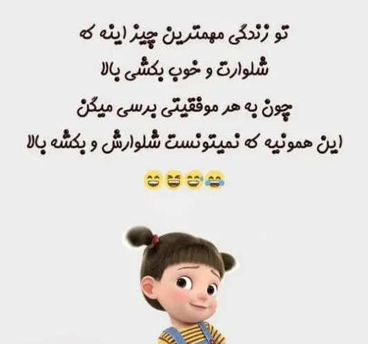 عکس چیستان خنده دار