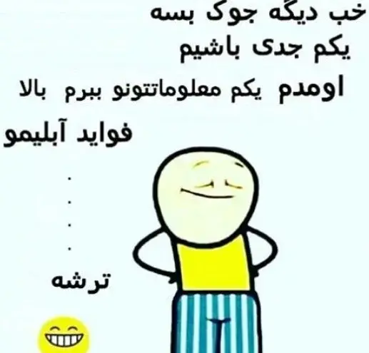 عکس چیستان خنده دار