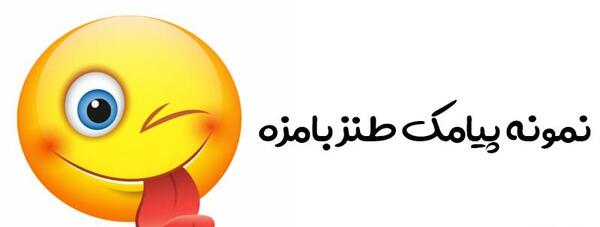 عکس چیستان خنده دار