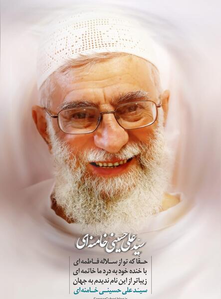 عکس خامنه ای با خنده