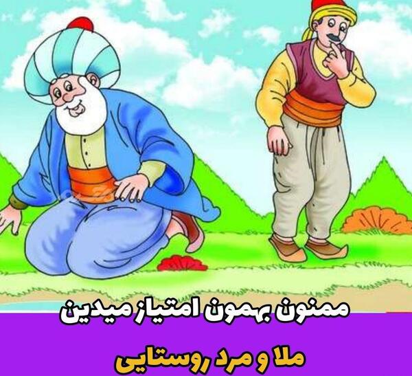 عکس خنده روستایی