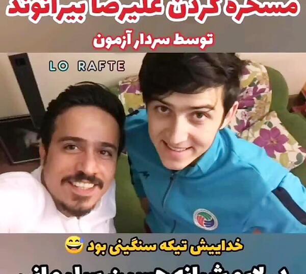 عکس خنده دار سردار آزمون
