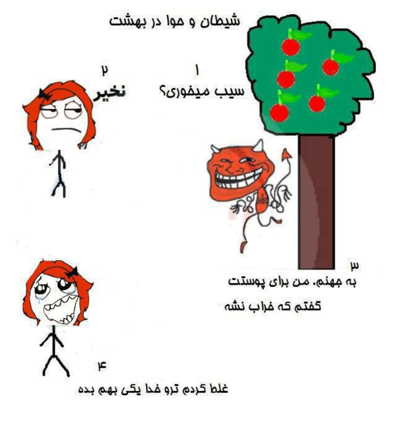 عکس خنده شیطانی ترول