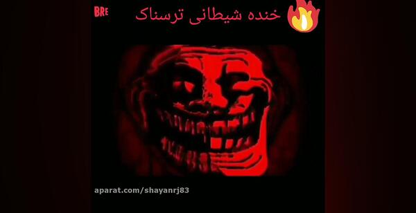 عکس خنده شیطانی ترول