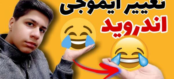 عکس پروفایل شکلک خنده