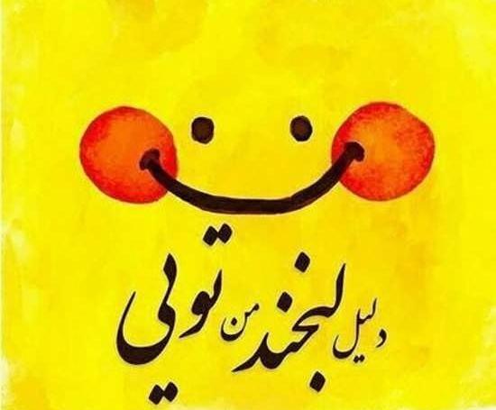 عکس پروفایل شکلک خنده