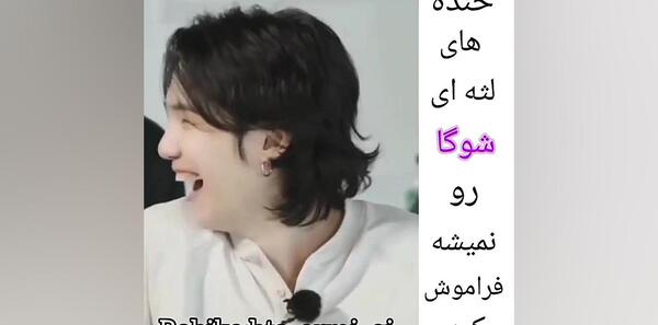 عکس خنده های شوگا