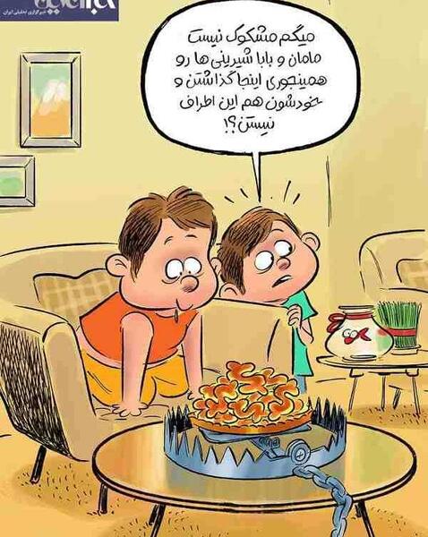 عکس خنده دار شیرینی بده