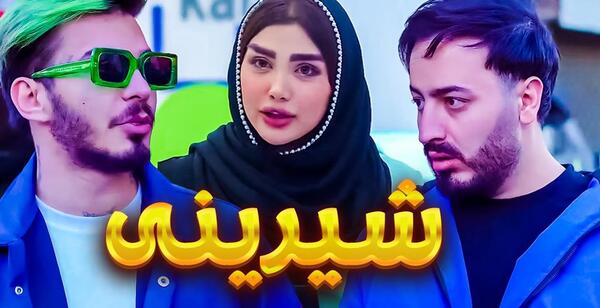 عکس خنده دار شیرینی بده