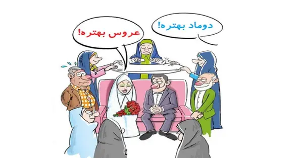 عکس عروس خنده دار جدید