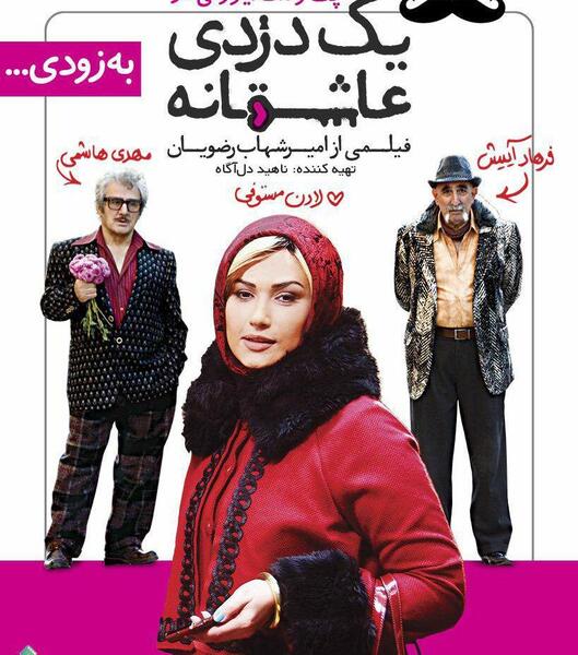 عکس فیلم های سینمایی خنده دار ایرانی