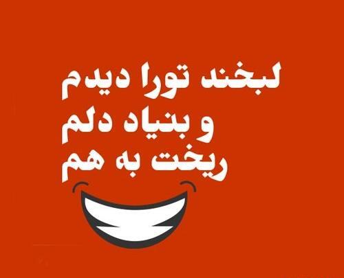 عکس خنده های قشنگ