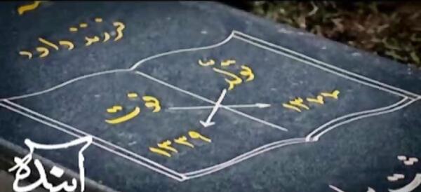 عکس قبر خنده دار