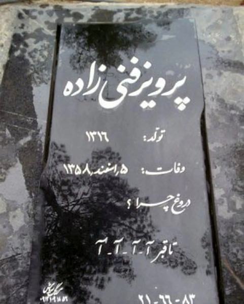 عکس قبر خنده دار