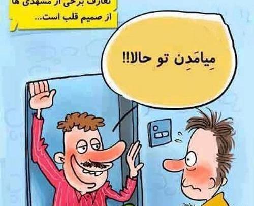 عکس نوشته کاریکاتوری خنده دار