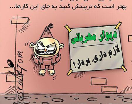 عکس نوشته کاریکاتوری خنده دار