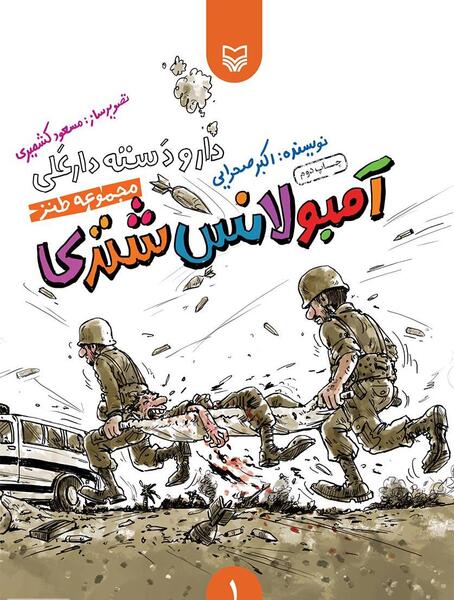دانلود عکس کاریکاتور خنده دار