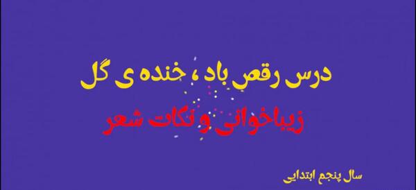 عکس رقص باد خنده گل