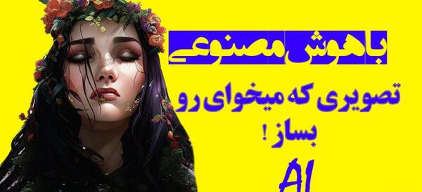 عکس خنده دار هوش مصنوعی