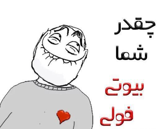 عکس متحرک خنده دار و بامزه