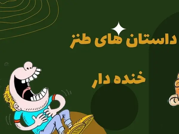 عکس متحرک خنده دار و بامزه
