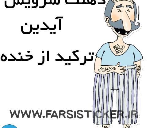 عکس متحرک خنده دار و دیدنی