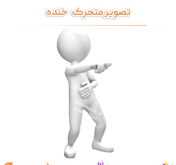 عکس خنده دار متحرک جدید
