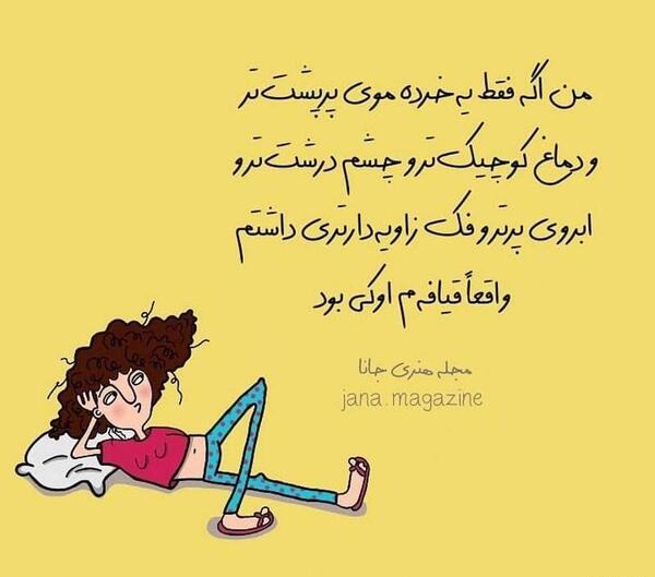 دانلود عکس نوشته خنده دار برای استوری