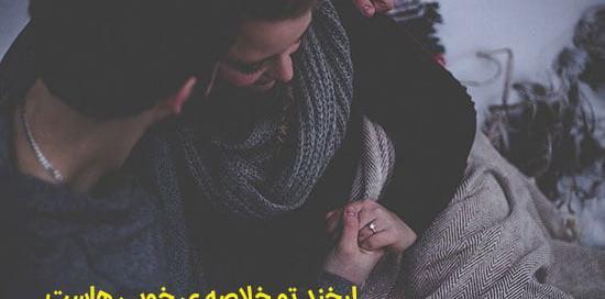 عکس نوشته ی زیبا در مورد خنده