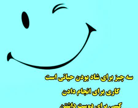 عکس نوشته ی زیبا در مورد خنده