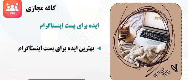 ایده عکس برای پست اینستاگرام