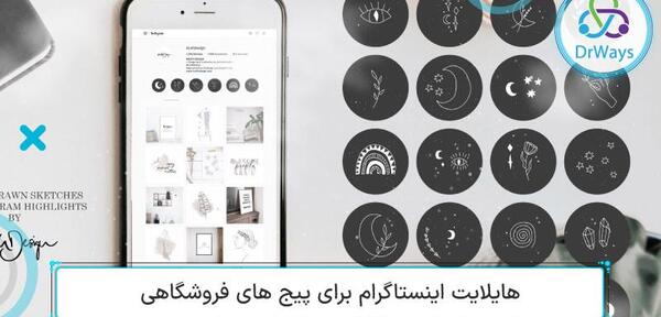 ایده عکس برای هایلایت اینستاگرام