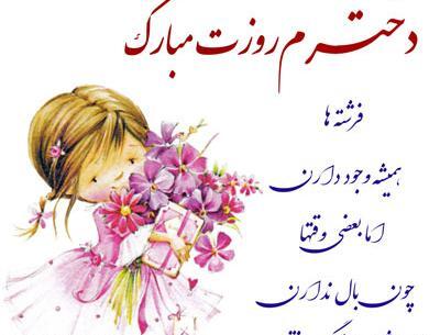 عکس روز دختر با متن زیبا