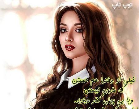 عکس پروفایل دختر با متن زیبا