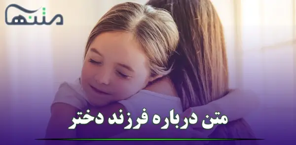 عکس متن زیبا برای دختر
