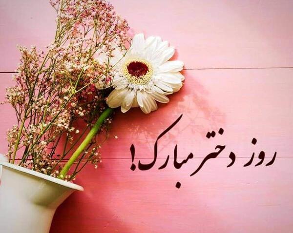 عکس متن زیبا برای دختر