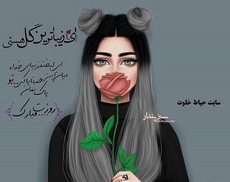 عکس نوشته دختر زیبا